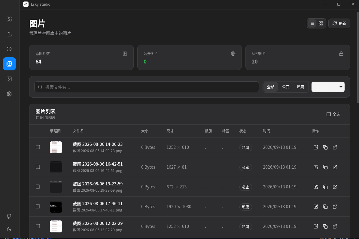 Lsky Studio 图片管理界面