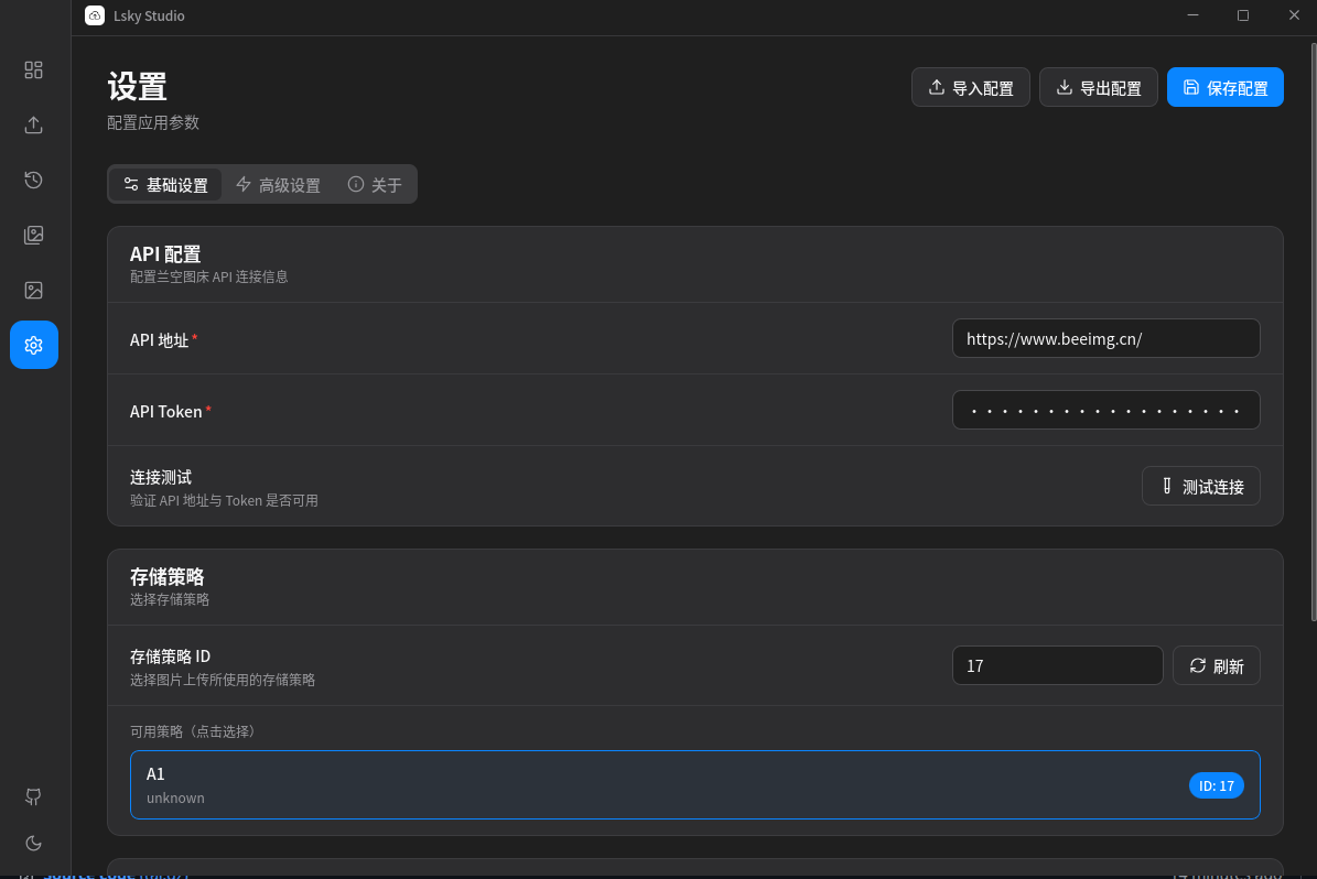 Lsky Studio 设置界面
